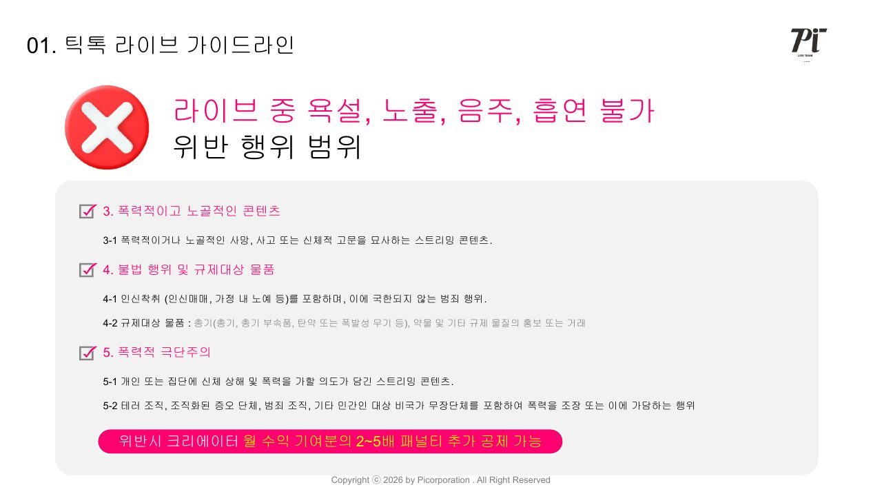 Goodboy Syndrome 신규 호스트 온보딩 가이드 2026 5번째 프리뷰