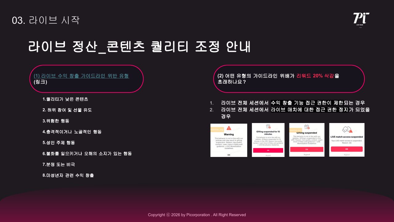 Goodboy Syndrome 신규 호스트 온보딩 가이드 2026 36번째 프리뷰