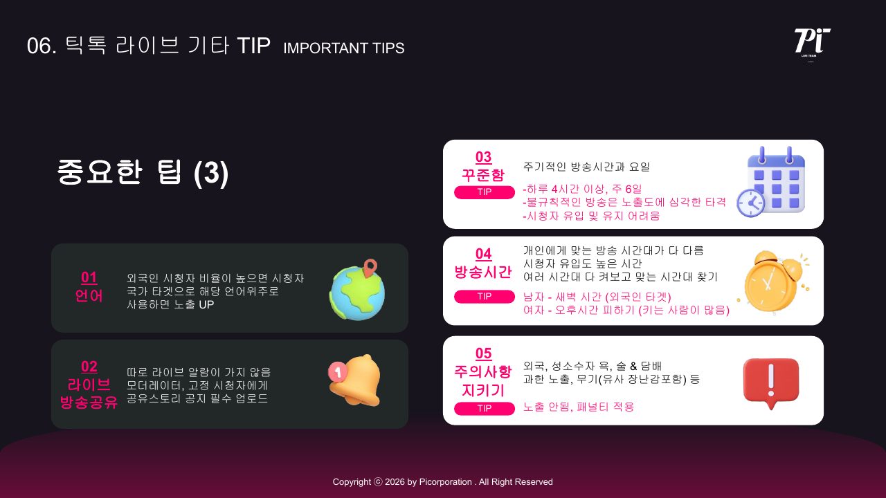 Goodboy Syndrome 신규 호스트 온보딩 가이드 2026 60번째 프리뷰