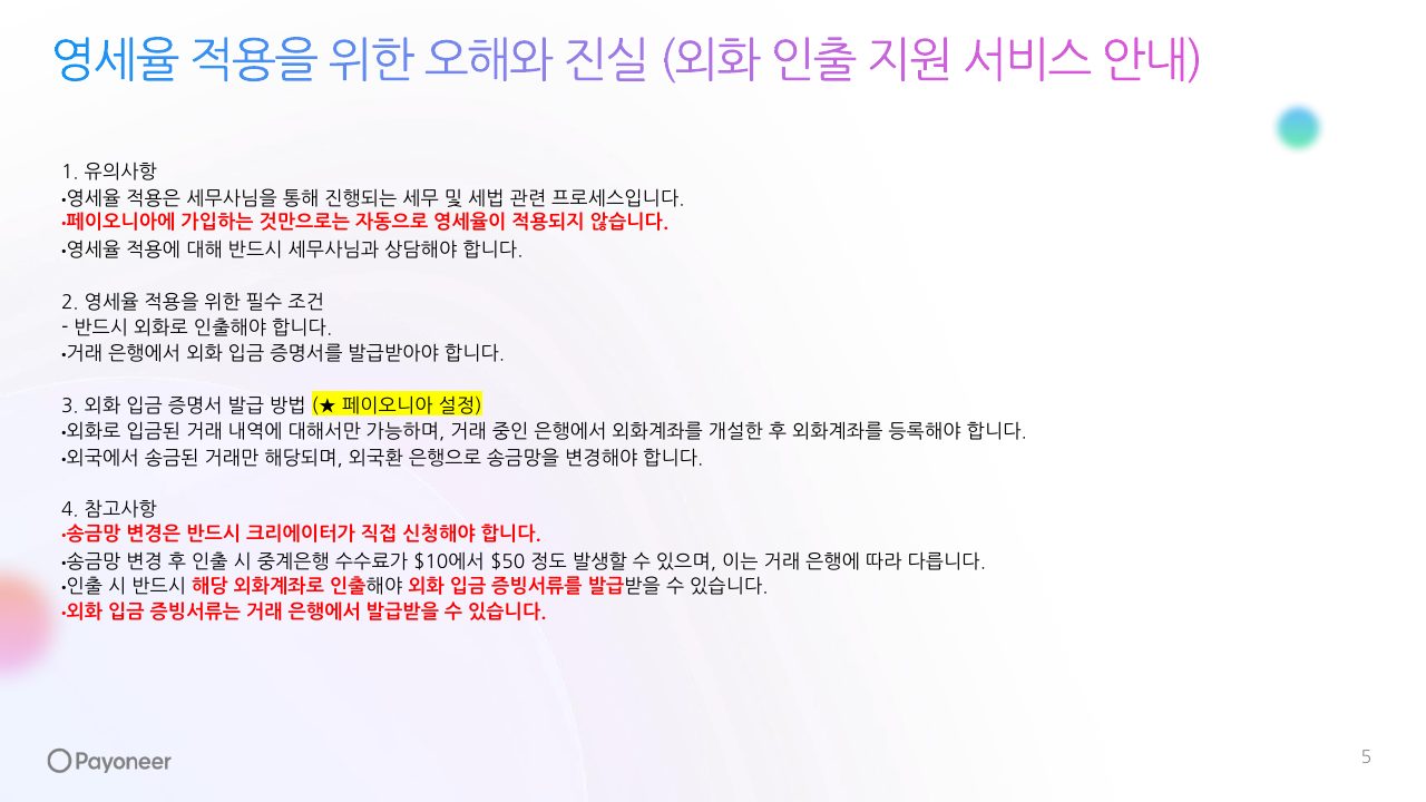 Goodboy Syndrome Payoneer 개인 계정 연결 가이드 5번째 프리뷰