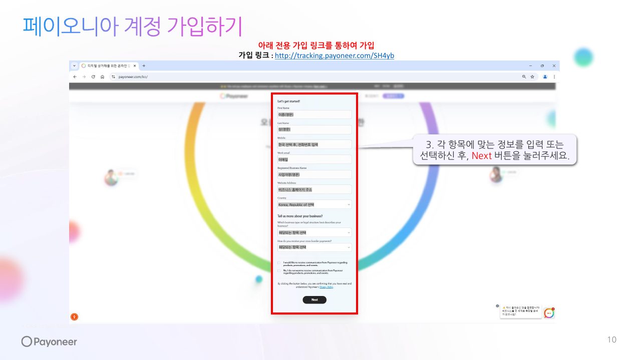 Goodboy Syndrome Payoneer 개인 계정 연결 가이드 10번째 프리뷰