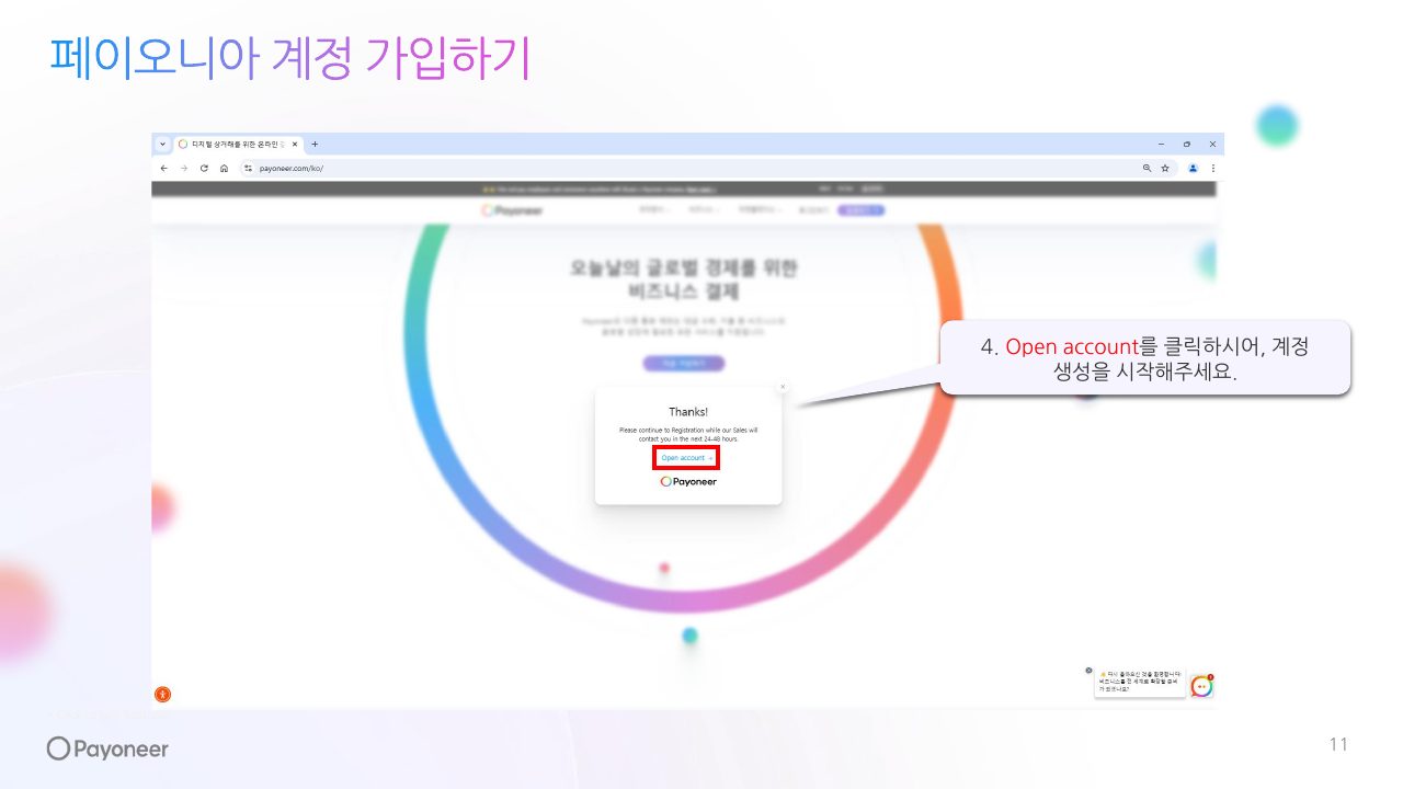 Goodboy Syndrome Payoneer 개인 계정 연결 가이드 11번째 프리뷰