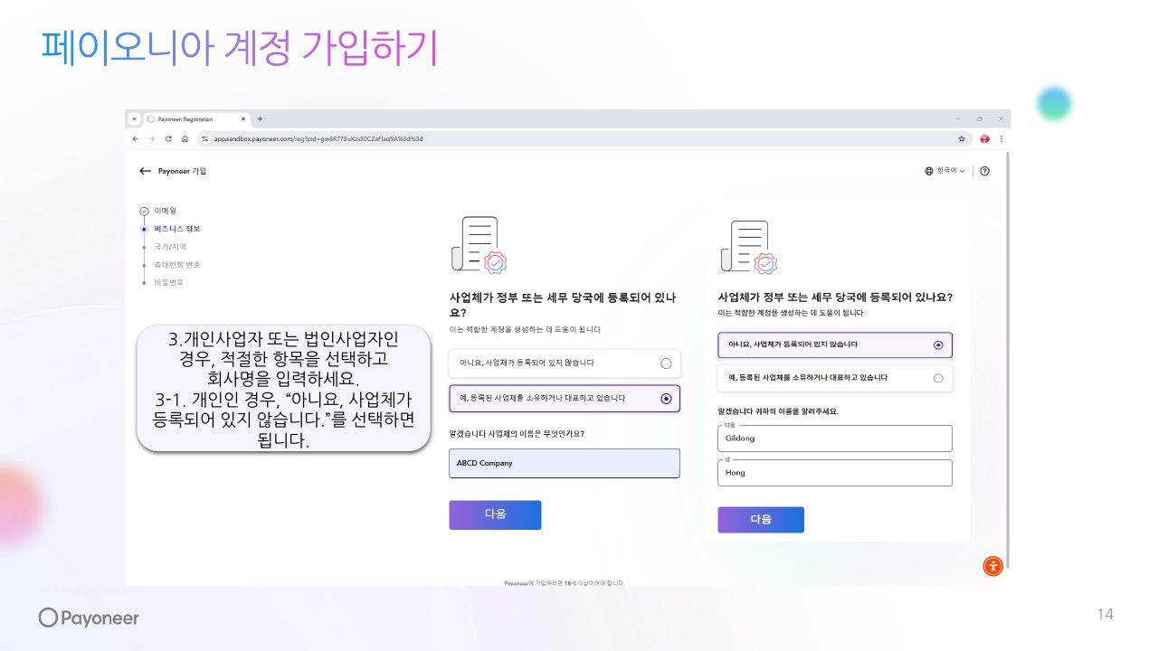 Goodboy Syndrome Payoneer 개인 계정 연결 가이드 14번째 프리뷰