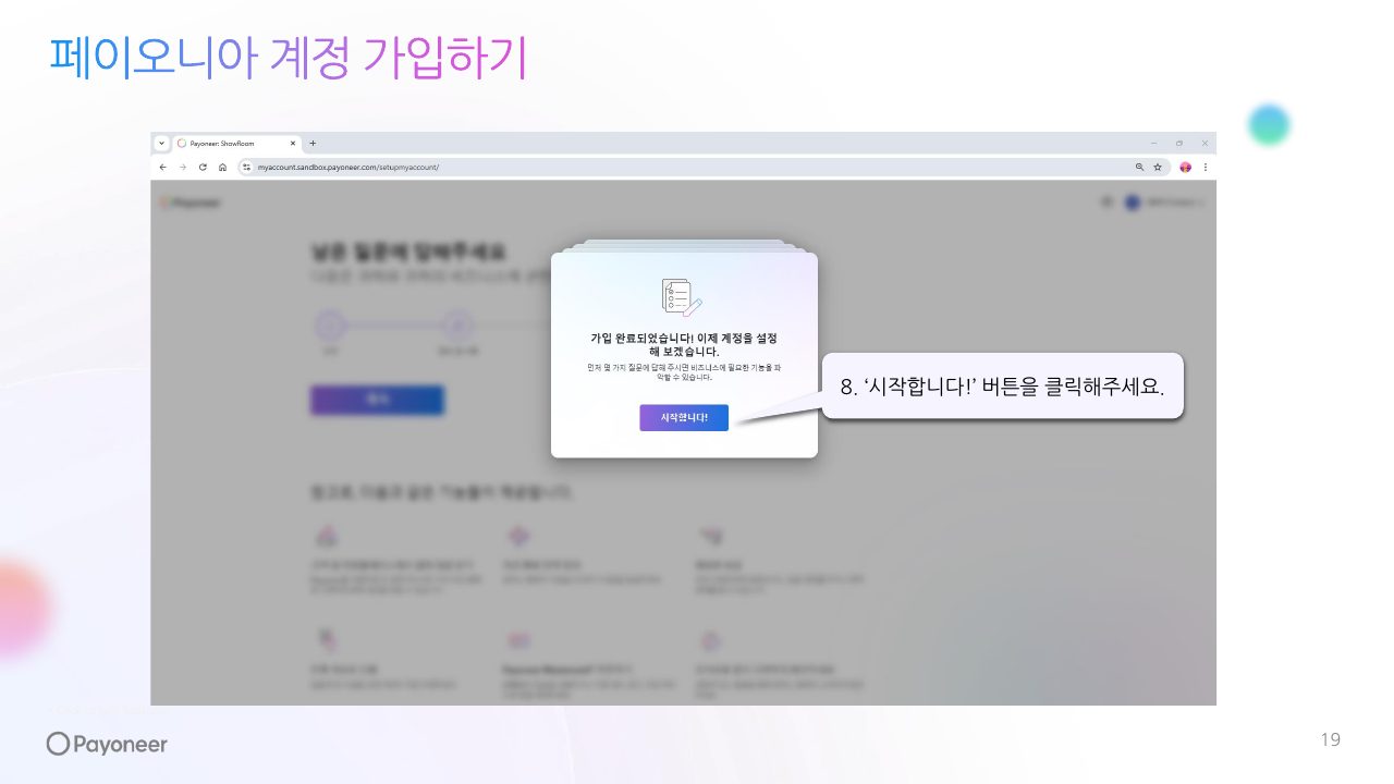 Goodboy Syndrome Payoneer 개인 계정 연결 가이드 19번째 프리뷰