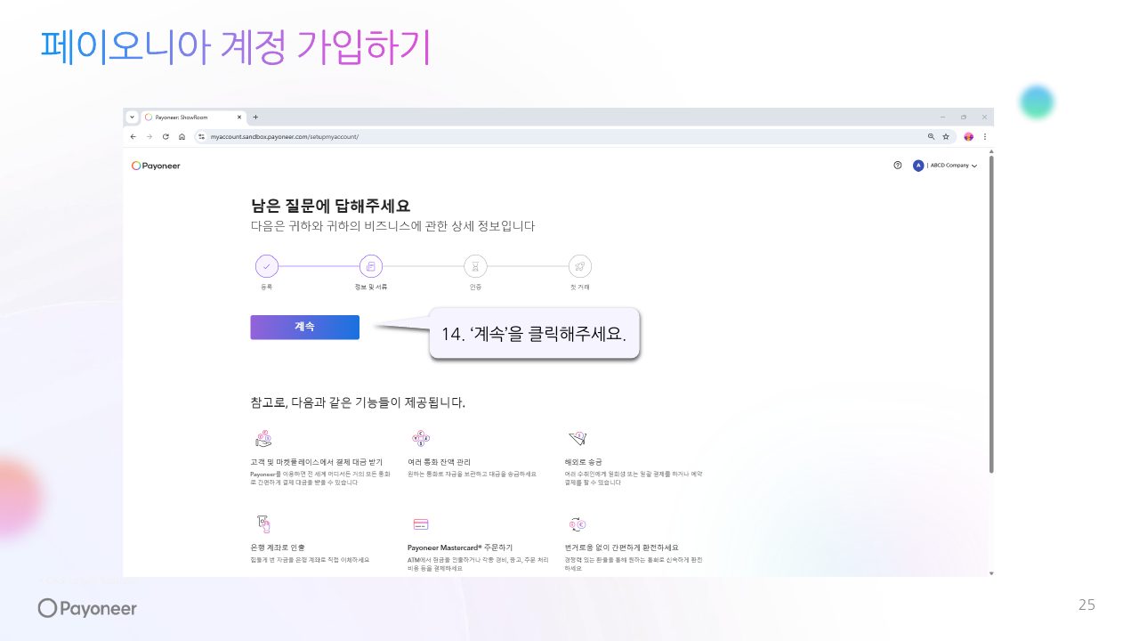 Goodboy Syndrome Payoneer 개인 계정 연결 가이드 25번째 프리뷰