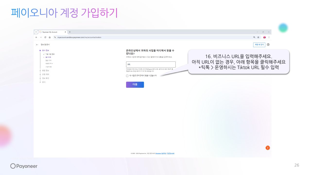 Goodboy Syndrome Payoneer 개인 계정 연결 가이드 26번째 프리뷰
