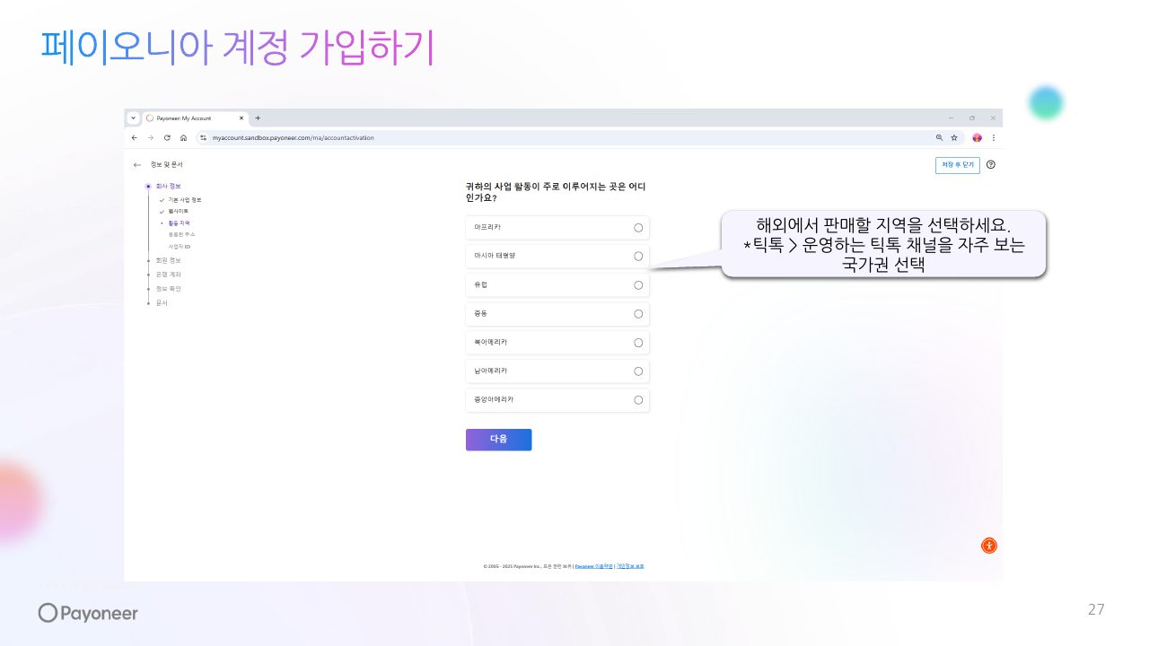 Goodboy Syndrome Payoneer 개인 계정 연결 가이드 27번째 프리뷰