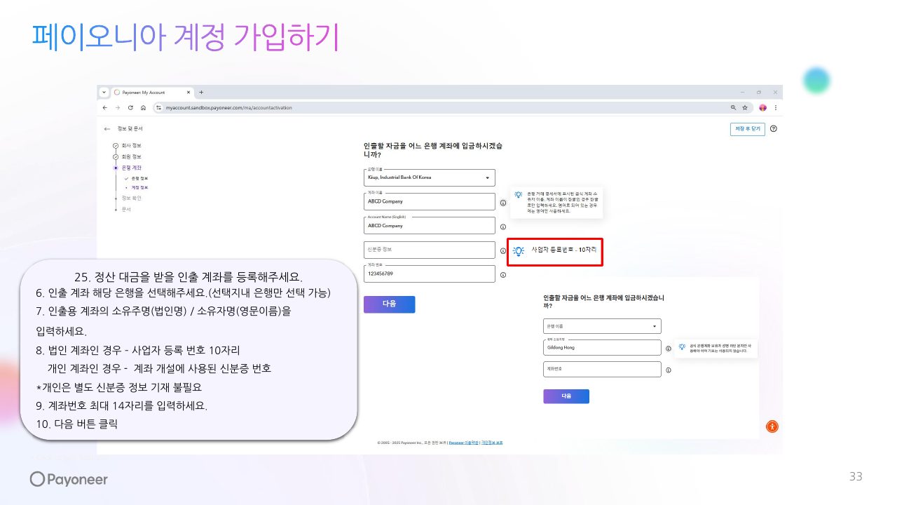 Goodboy Syndrome Payoneer 개인 계정 연결 가이드 33번째 프리뷰