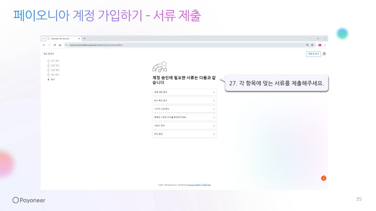 Goodboy Syndrome Payoneer 개인 계정 연결 가이드 35번째 프리뷰