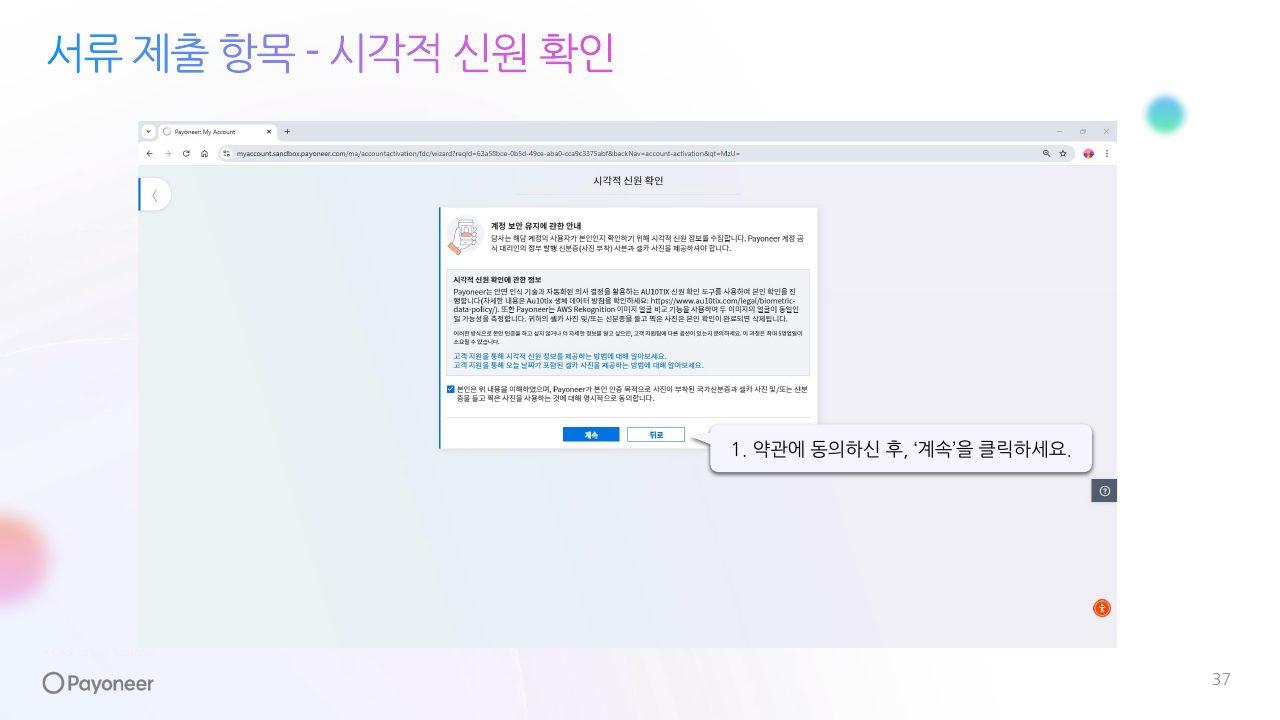 Goodboy Syndrome Payoneer 개인 계정 연결 가이드 37번째 프리뷰