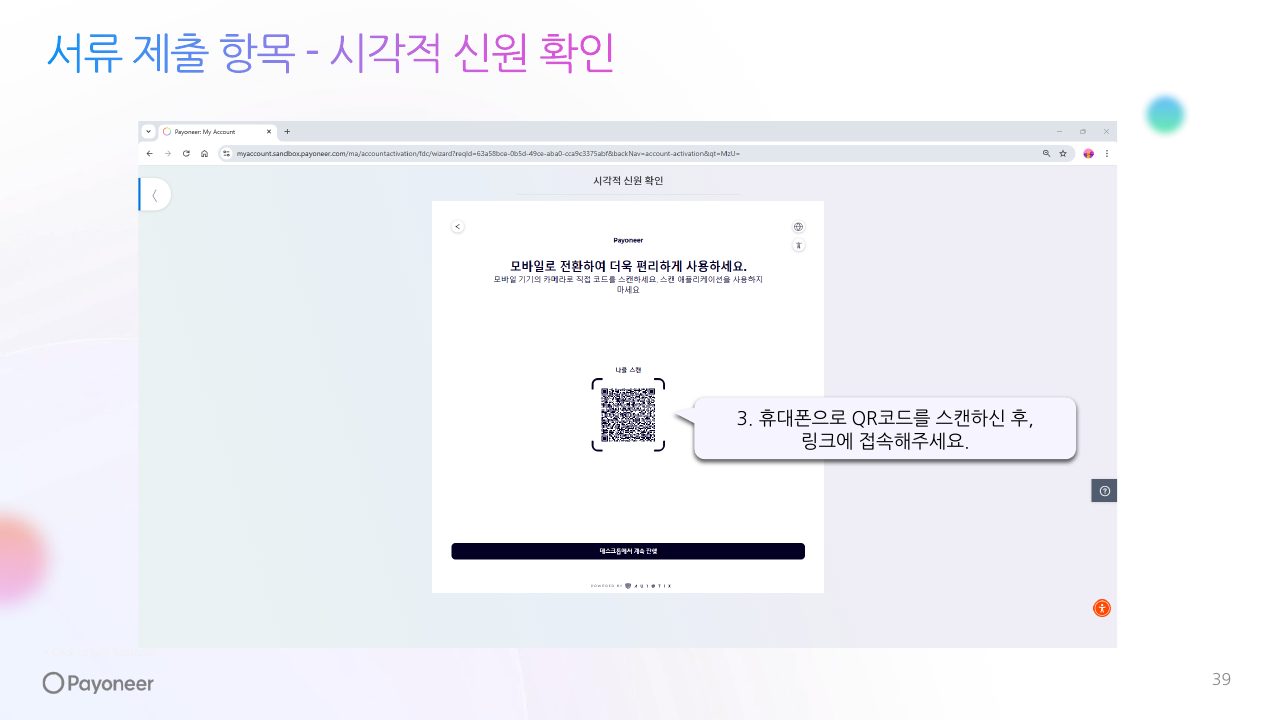 Goodboy Syndrome Payoneer 개인 계정 연결 가이드 39번째 프리뷰