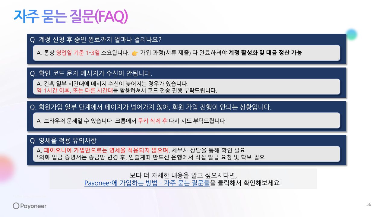 Goodboy Syndrome Payoneer 개인 계정 연결 가이드 43번째 프리뷰
