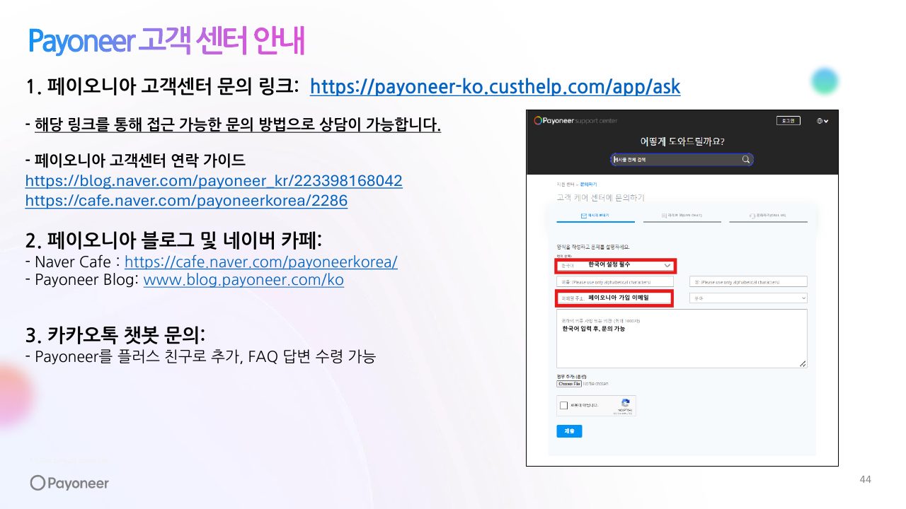 Goodboy Syndrome Payoneer 개인 계정 연결 가이드 44번째 프리뷰