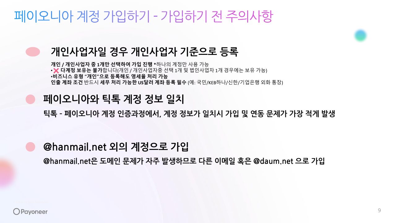 Goodboy Syndrome Payoneer 사업자 계정 연결 가이드 9번째 프리뷰