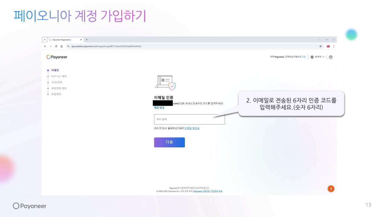 Goodboy Syndrome Payoneer 사업자 계정 연결 가이드 13번째 프리뷰