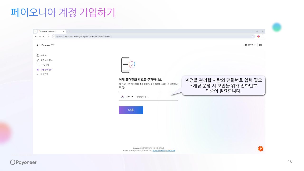 Goodboy Syndrome Payoneer 사업자 계정 연결 가이드 16번째 프리뷰