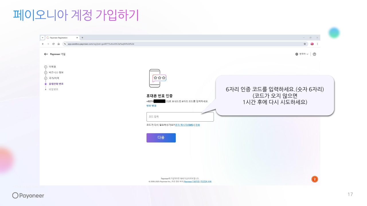 Goodboy Syndrome Payoneer 사업자 계정 연결 가이드 17번째 프리뷰