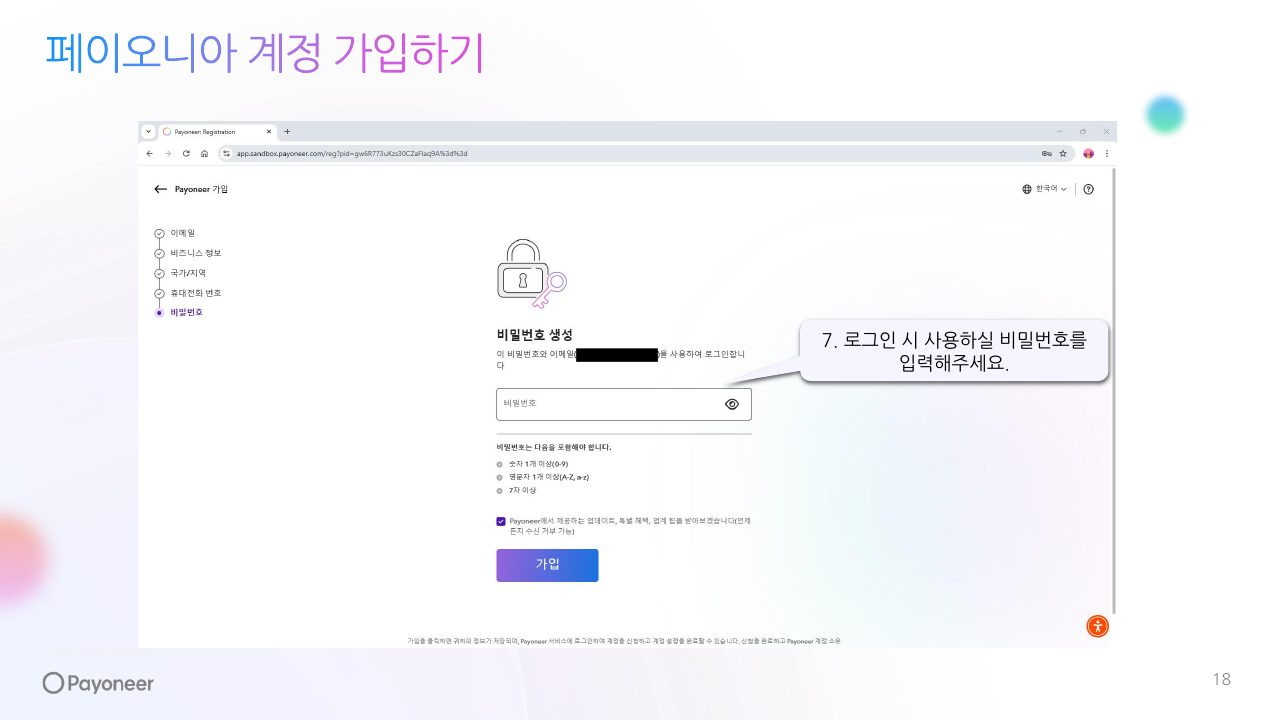 Goodboy Syndrome Payoneer 사업자 계정 연결 가이드 18번째 프리뷰