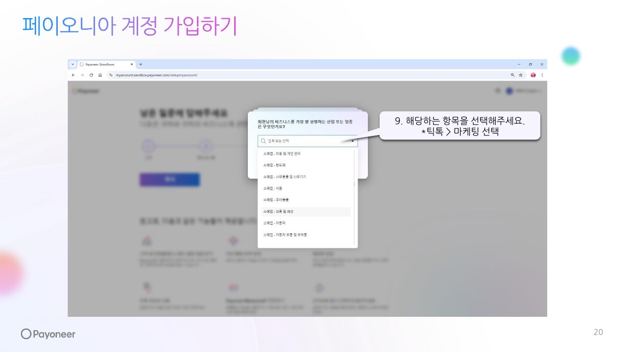 Goodboy Syndrome Payoneer 사업자 계정 연결 가이드 20번째 프리뷰