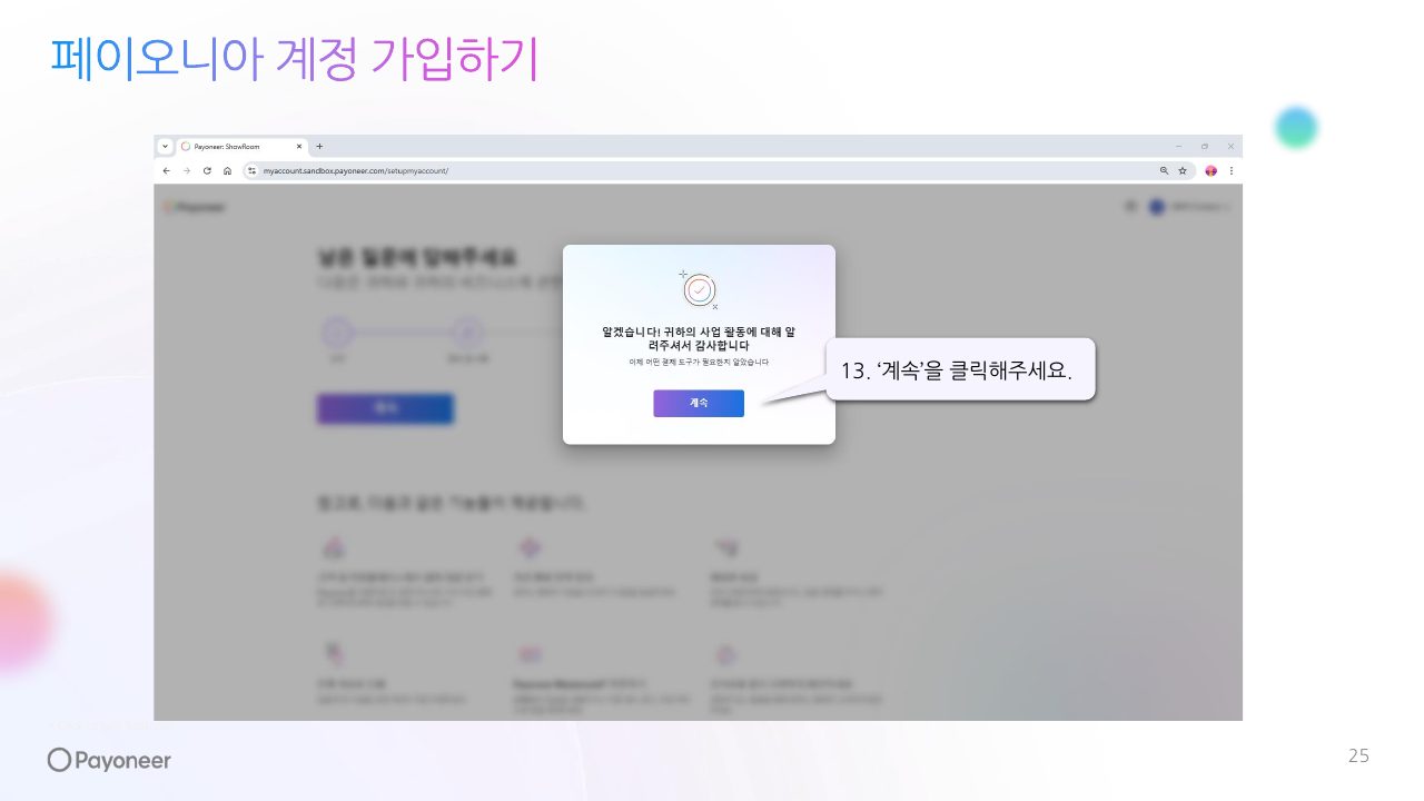 Goodboy Syndrome Payoneer 사업자 계정 연결 가이드 25번째 프리뷰