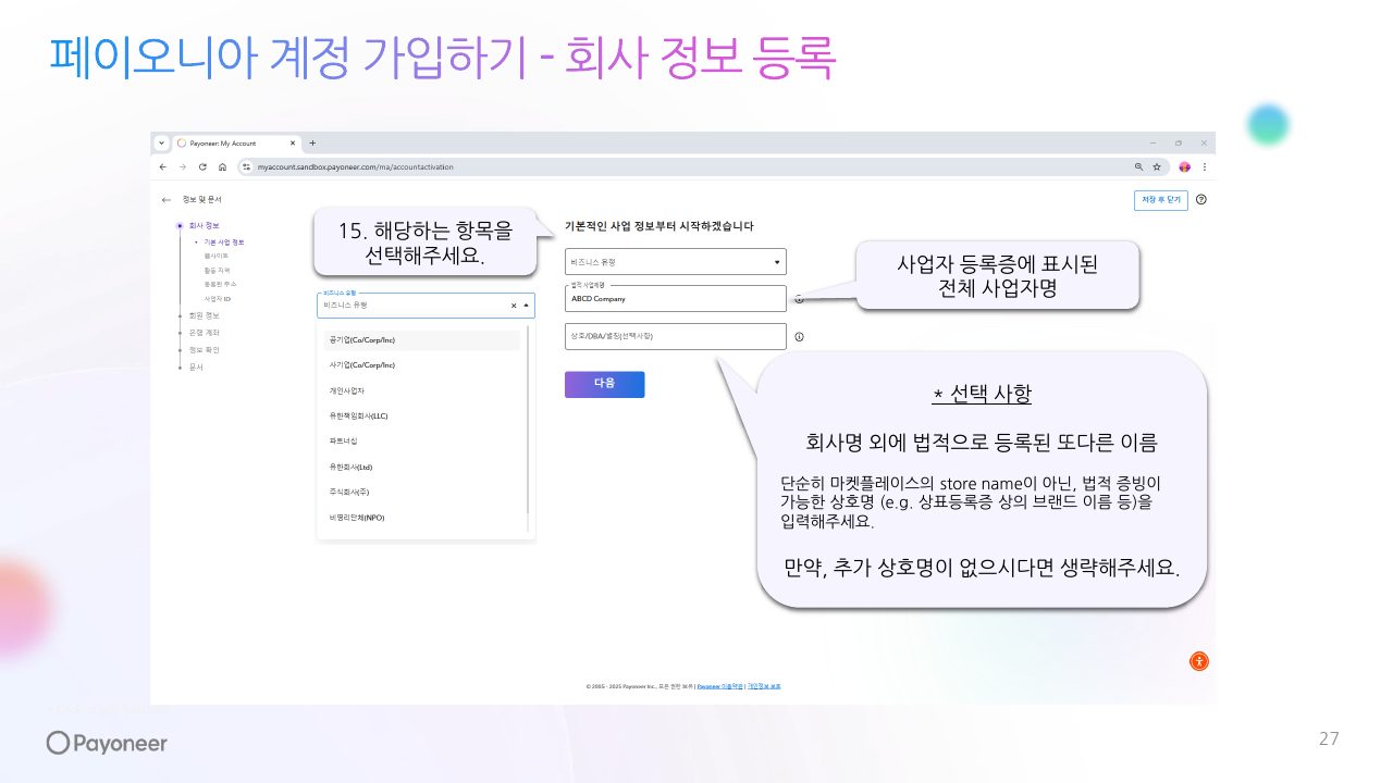 Goodboy Syndrome Payoneer 사업자 계정 연결 가이드 27번째 프리뷰