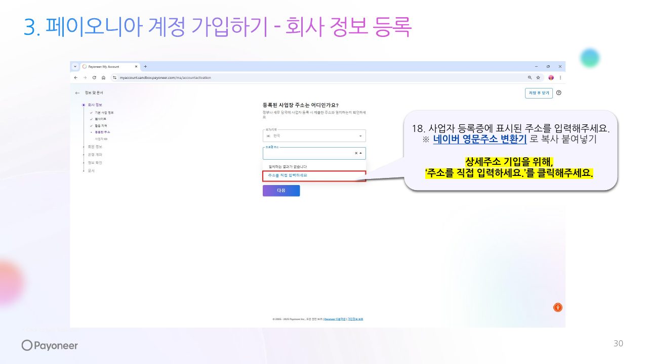 Goodboy Syndrome Payoneer 사업자 계정 연결 가이드 30번째 프리뷰
