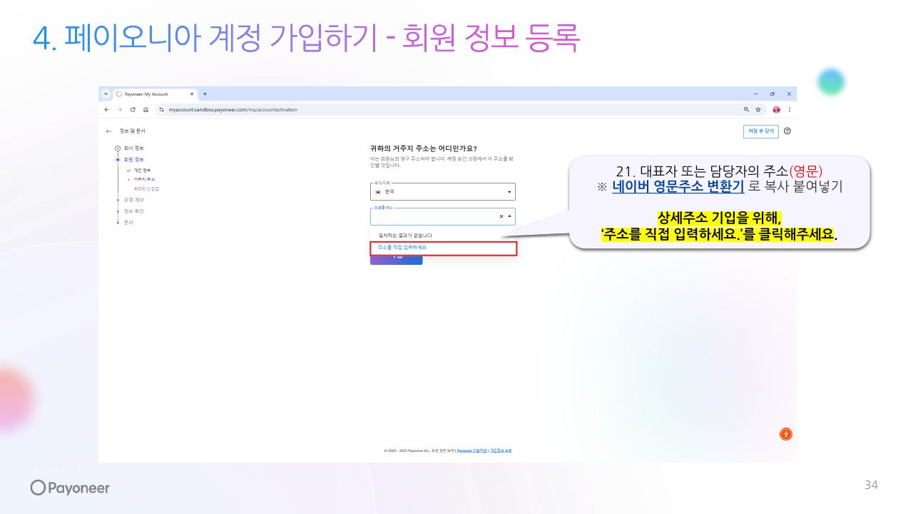 Goodboy Syndrome Payoneer 사업자 계정 연결 가이드 34번째 프리뷰