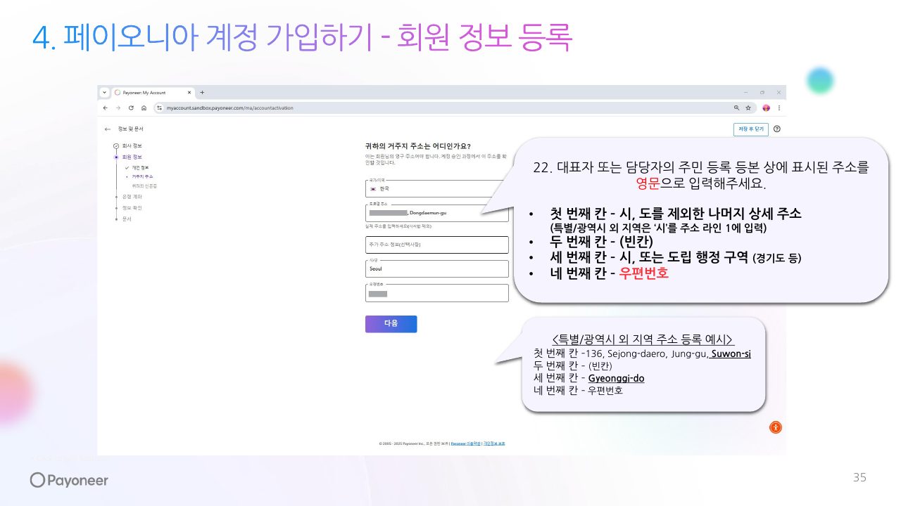Goodboy Syndrome Payoneer 사업자 계정 연결 가이드 35번째 프리뷰