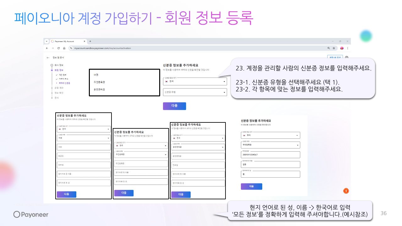 Goodboy Syndrome Payoneer 사업자 계정 연결 가이드 36번째 프리뷰