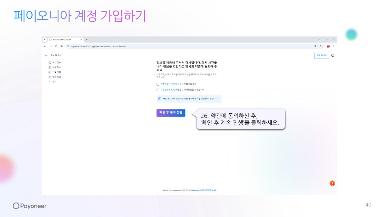 Goodboy Syndrome Payoneer 사업자 계정 연결 가이드 40번째 프리뷰