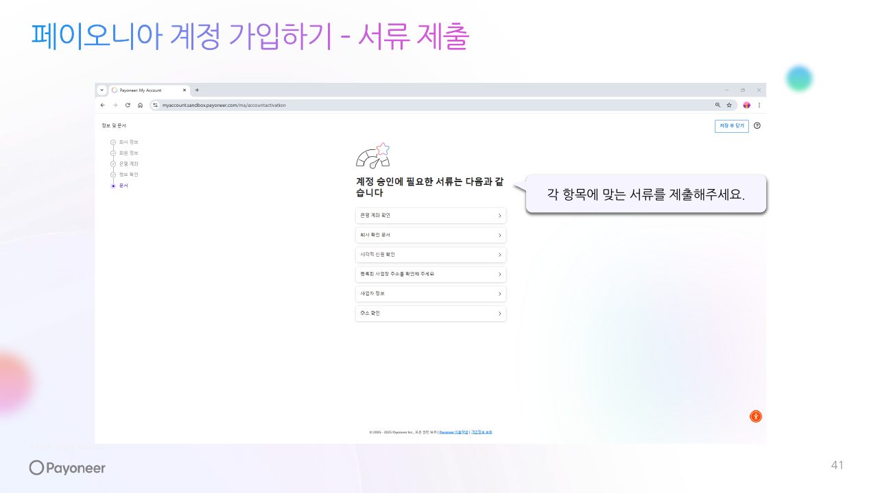 Goodboy Syndrome Payoneer 사업자 계정 연결 가이드 41번째 프리뷰