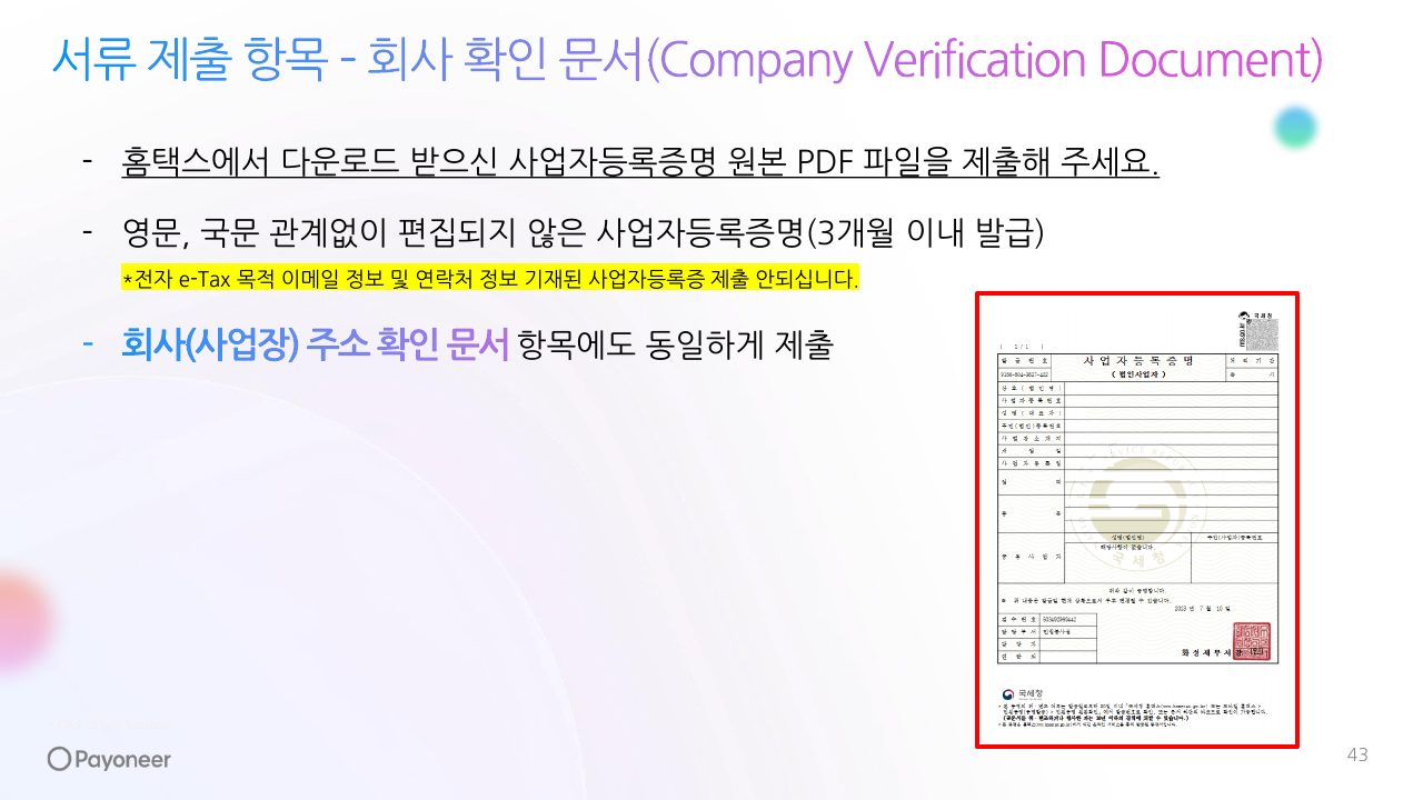 Goodboy Syndrome Payoneer 사업자 계정 연결 가이드 43번째 프리뷰